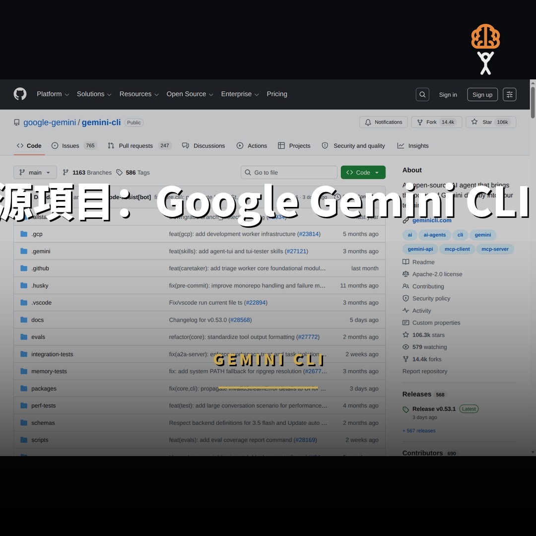 10.6 萬星開源項目：Google Gemini CLI 官方 AI 代理