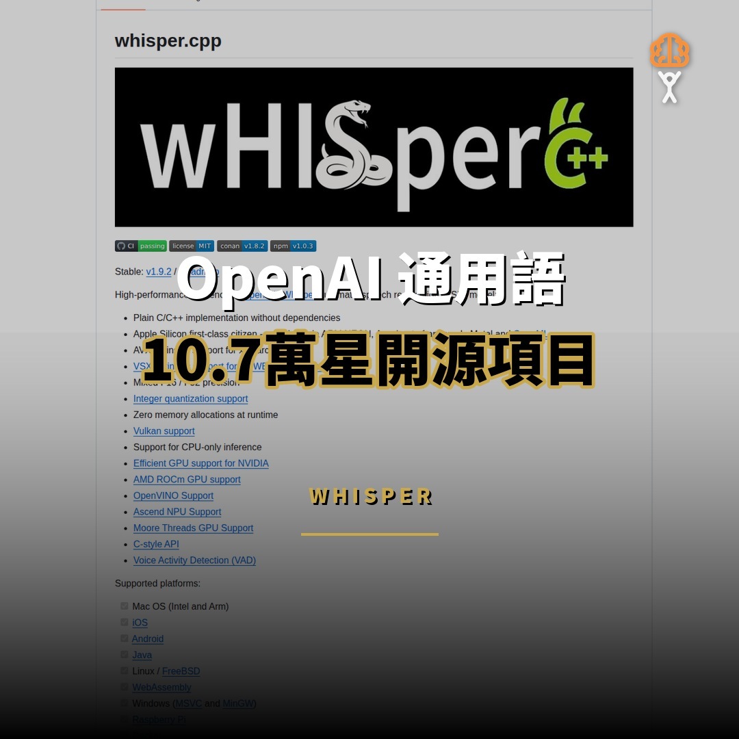 10.7 萬星開源項目：Whisper — OpenAI 通用語音識別模型