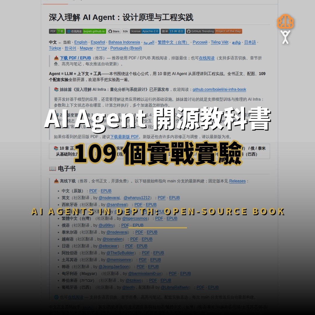AI Agent 開源教科書：10 章 109 個實戰實驗