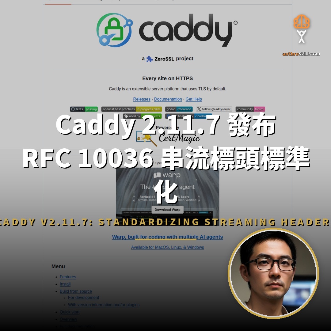 Caddy 2.11.7 發布：RFC 10036 串流標頭標準化