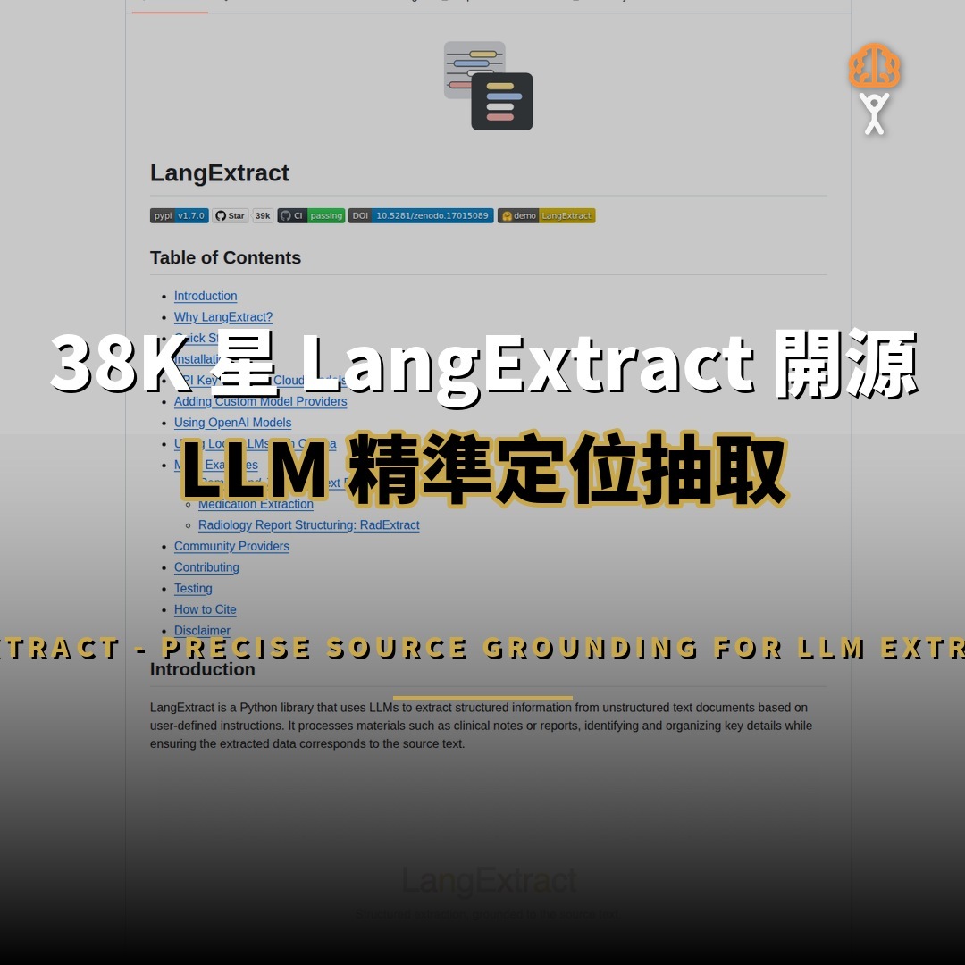 38K 星 LangExtract 開源：LLM 抽取可溯源