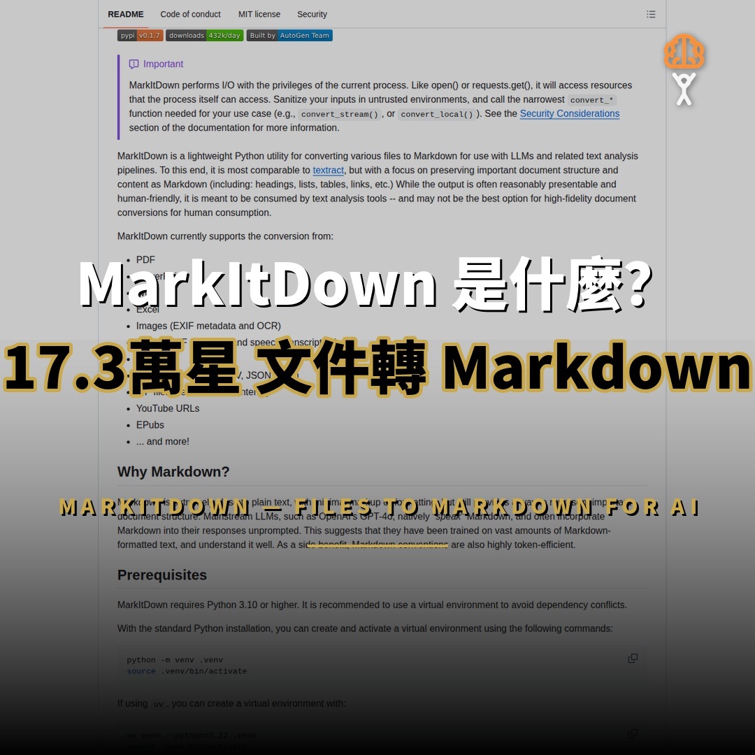 17.3萬星開源項目：MarkItDown — 微軟文件轉 Markdown 利器