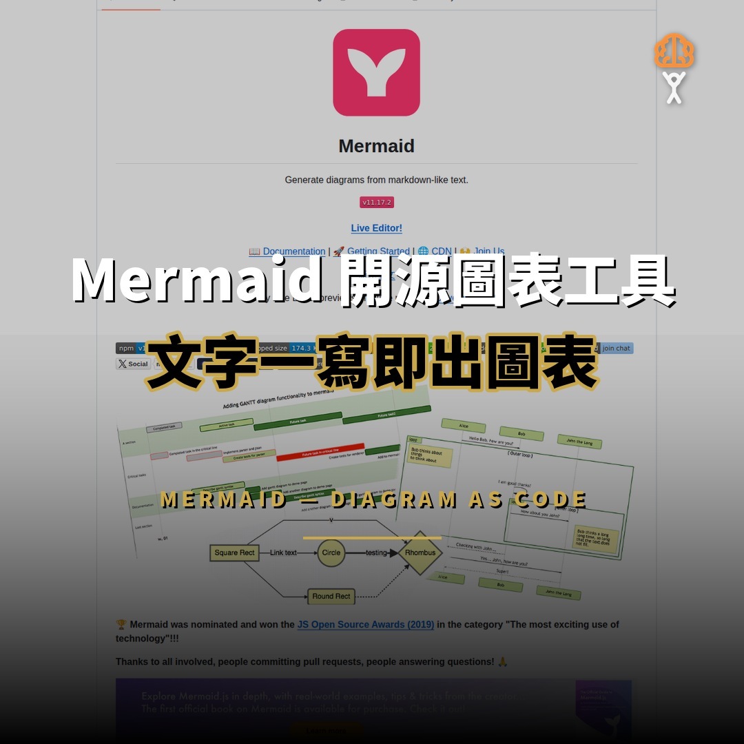 Mermaid 開源圖表工具：9 萬星 Diagram-as-Code 代表