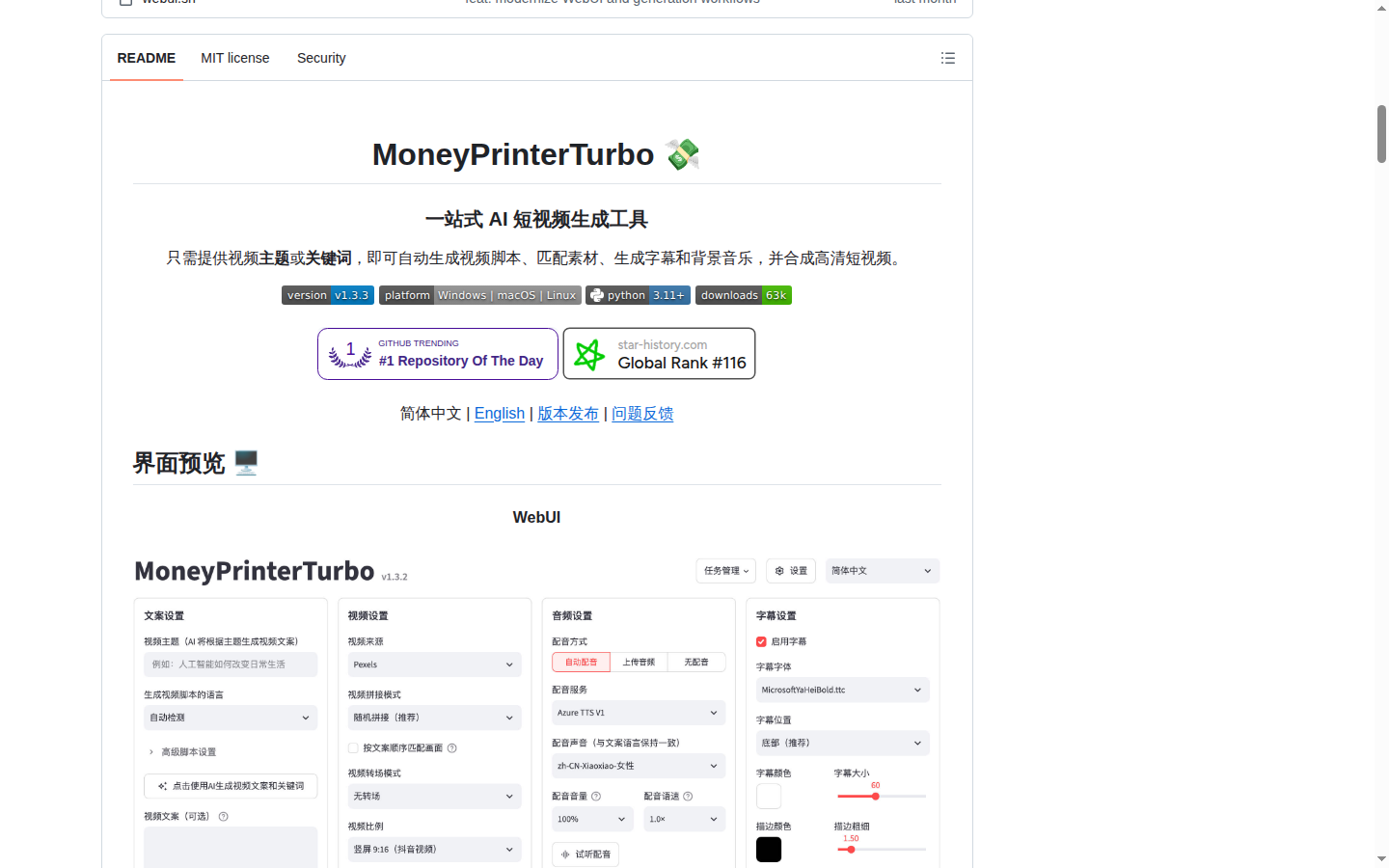 MoneyPrinterTurbo README 開頭（項目 H1 大字 + 定位描述）
