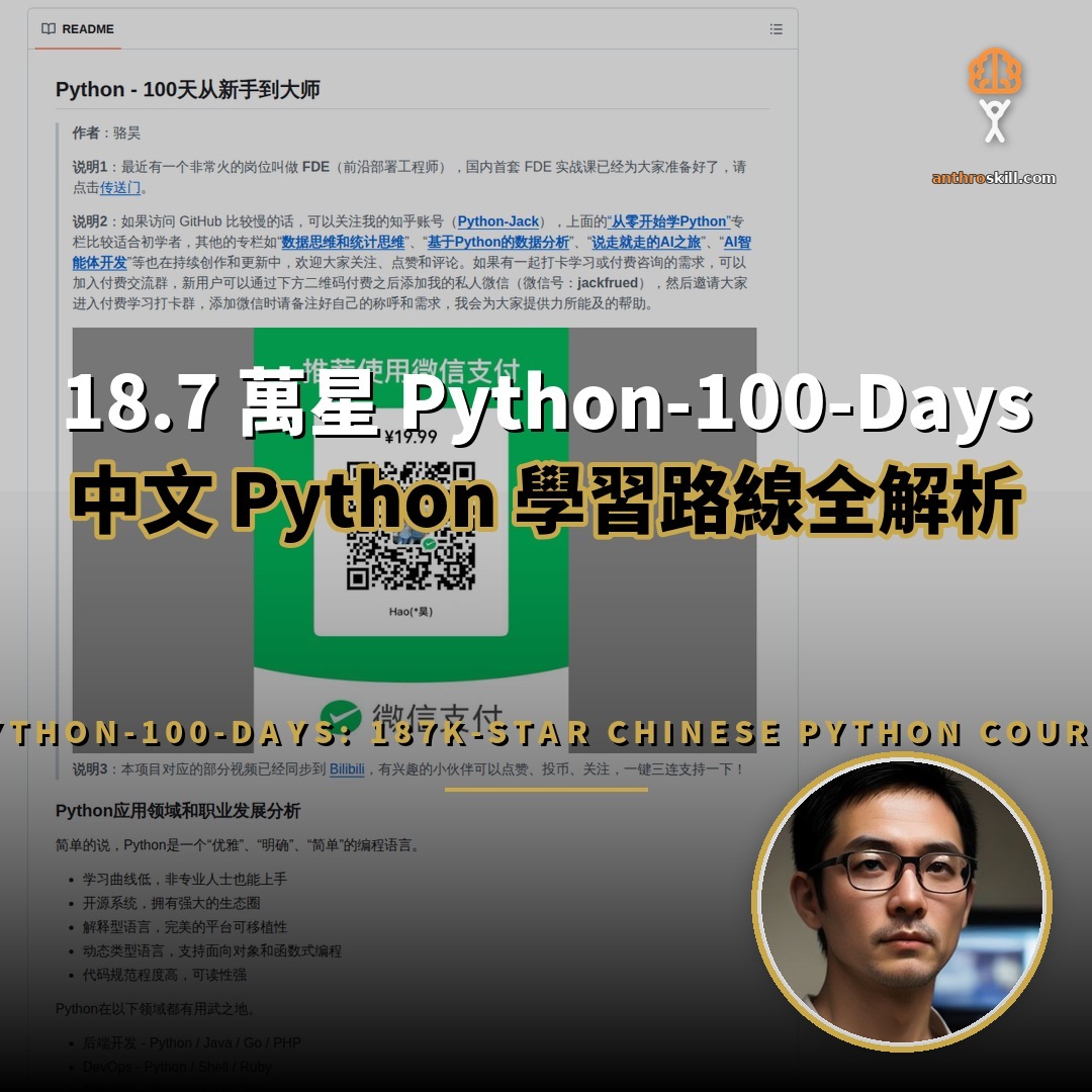 18.7 萬星 Python-100-Days：中文 Python 學習路線全解析