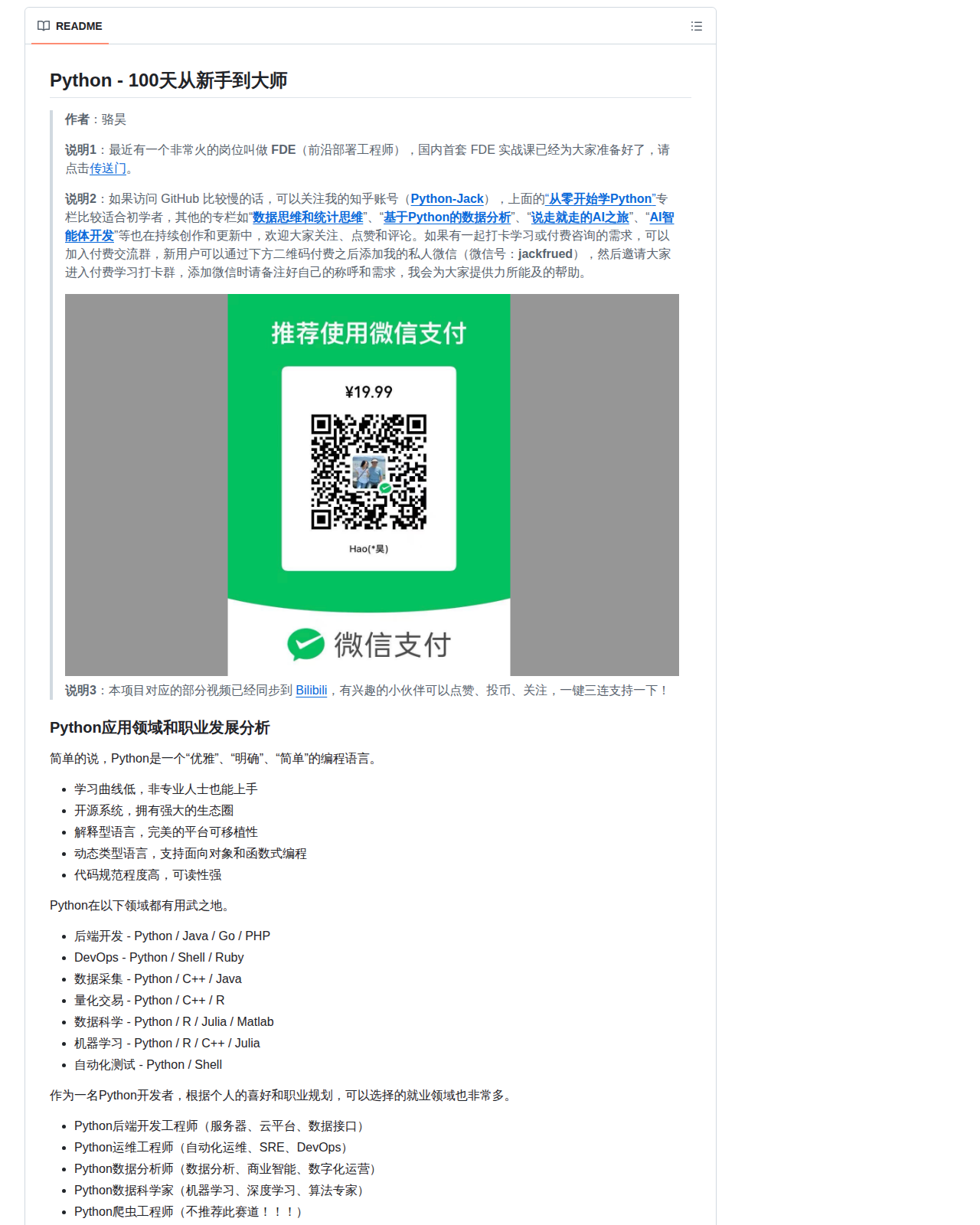 Python-100-Days 的 GitHub 儲存庫 README 開頭，顯示標題「Python - 100天从新手到大师」、作者骆昊署名，以及 Python 應用領域與職業發展分析段落