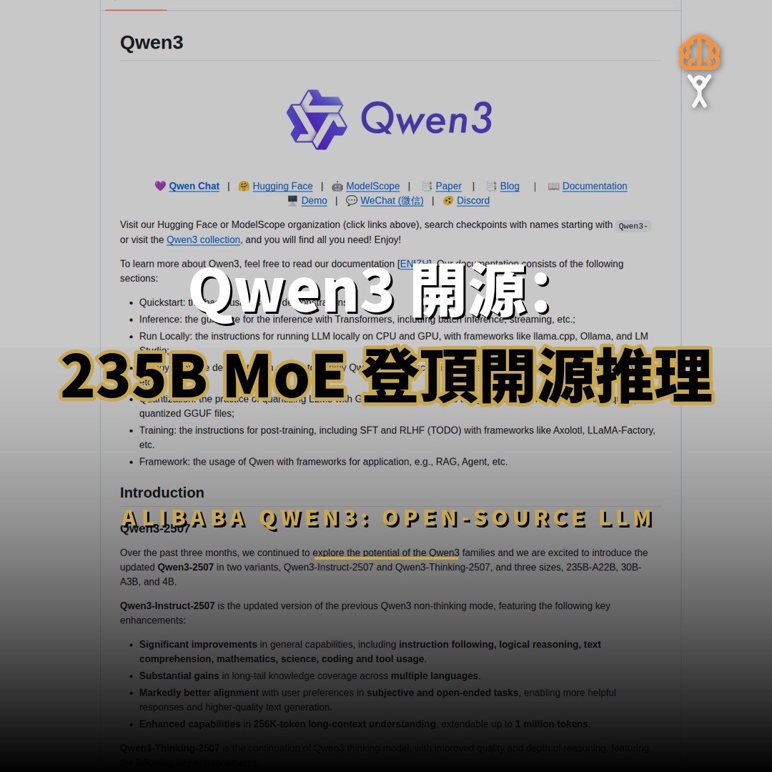 Qwen3 開源：阿里巴巴 235B MoE 模型登頂開源推理