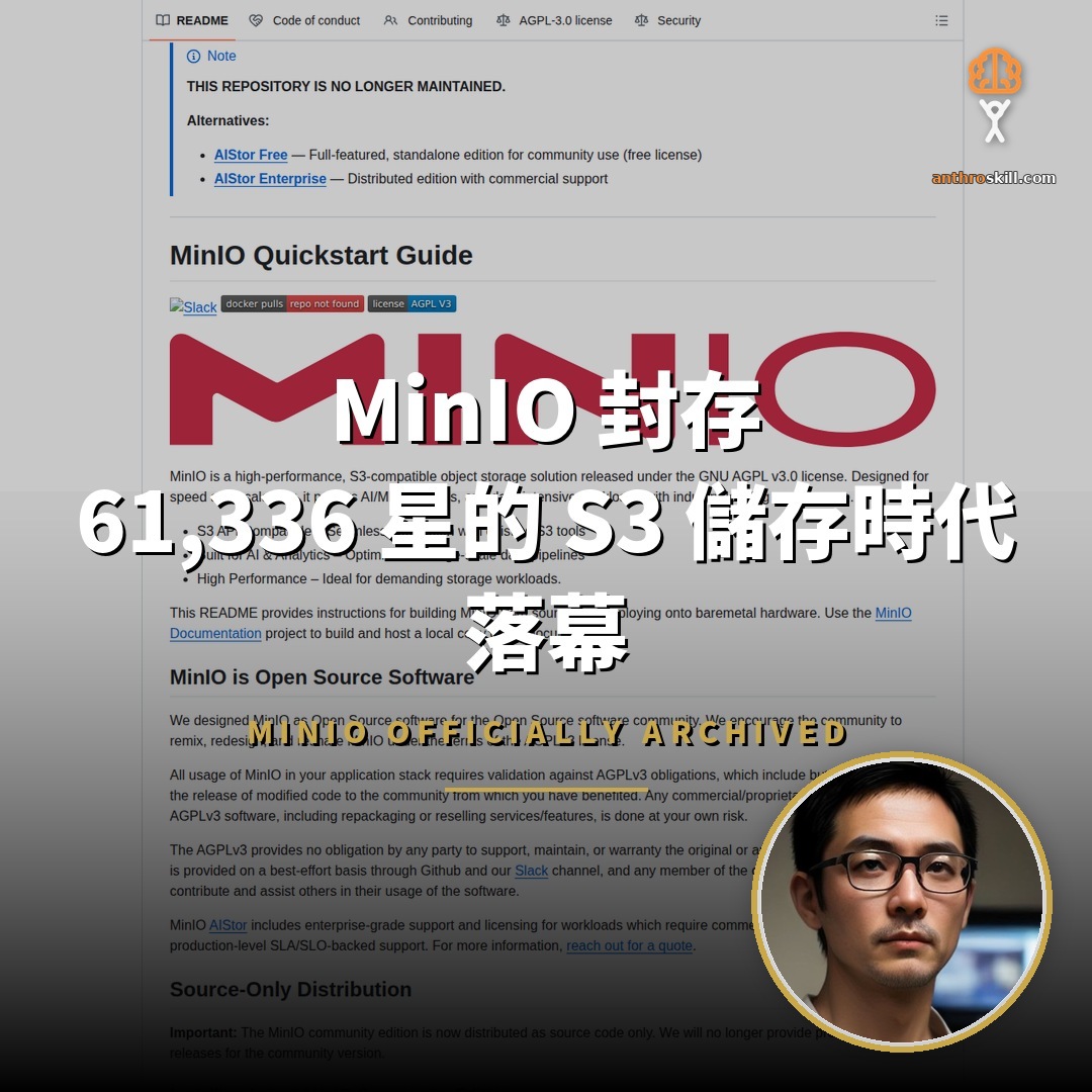 MinIO 封存：61,336 星的 S3 儲存時代落幕